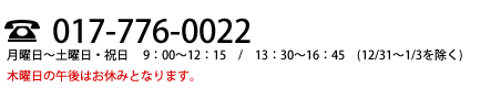 電話017-735-1502